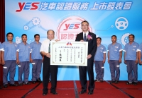 匯豐汽車與中華民國汽車工程學會合作推出YES汽車認證服務,安全可靠、公正客觀,消費者有保障