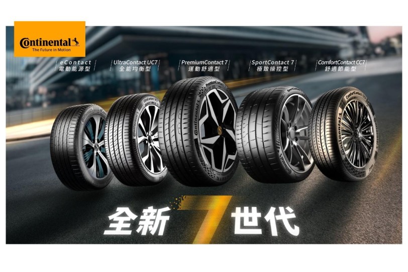 經典到手・德國馬牌再掀流行  買馬牌輪胎到BestDrive百世德,送「1871經典銀標箱」