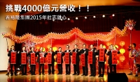 挑戰4000億元營收!! 看裕隆集團2015年壯志雄心