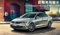 跟隨美規腳步,Volkswagen小改Jetta英國先行開跑