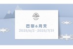許一個清涼夏天！ PEUGEOT・CITROËN巴黎6月天冷氣健診服務活動限時開跑