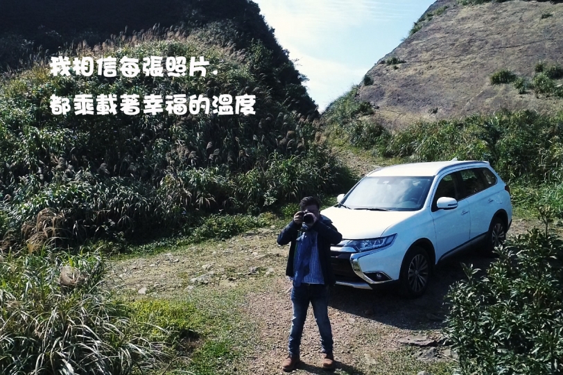 記錄全家人的幸福溫度!Mitsubishi Outlander X 知名攝影師王澤瑋