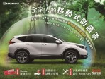Honda Care+ 「夏雪了」多重好康優惠活動起跑