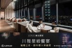 LEXUS首推跨年煙火車主保留席：川雅星級饗宴，珍稀呈獻