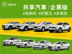 Zipcar 推出企業方案,「Zipcar for Business」Mazda CX-5、Honda HR-V全新入列!