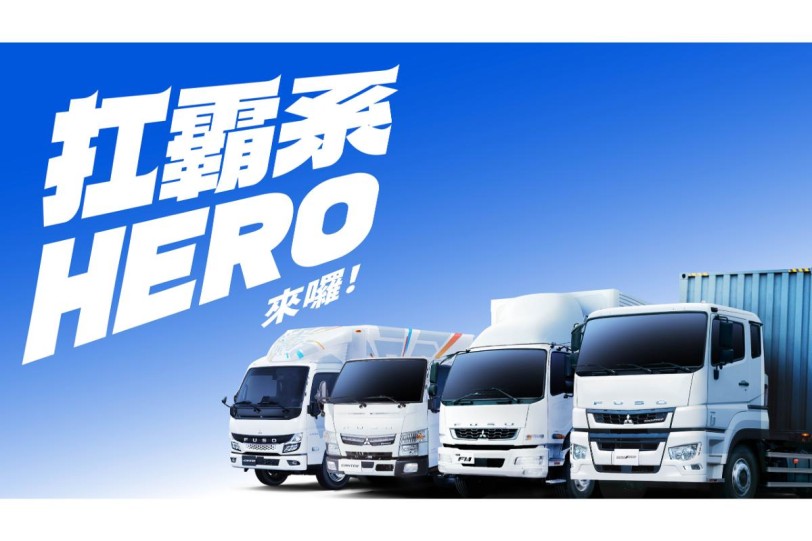 FUSO 全方位商用車巡展登場!2025裕益汽車商用車巡迴展「電定未來・無限可能」