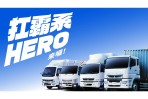 FUSO 全方位商用車巡展登場!2025裕益汽車商用車巡迴展「電定未來・無限可能」