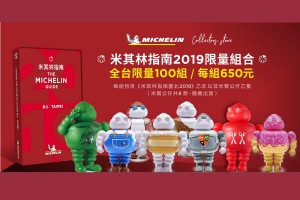 2019米其林指南+米寶公仔同捆包  限量100組線上開賣!