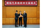 國瑞汽車總經理交接典禮、其職缺由原國瑞汽車執行副總經理古屋敷博文接任!