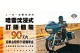 哈雷首創沉浸式訂閱專案，開創品牌體驗新模式