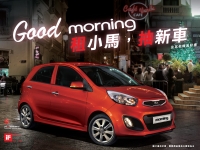 Good morning租小馬 抽新車,森那美起亞與小馬租車攜手推出租車優惠雙重驚喜