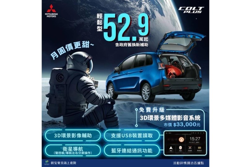 中華三菱夏末購車賞車多重好禮大放送 中華三菱預約試乘週週抽『星級溫泉住宿饗宴』