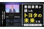 「Toyota 世界大會 2020」披露多款新車計畫，包括下一代 Crown、Land Cruiser 300系與 Prius ！