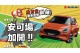 SUZUKI新手駕駛訓練  反應超熱烈，十月加場！