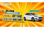 Budget百捷租車線上旅展超殺優惠啟動! 百萬級SUV Ford Kuga單日最低只要2,000元