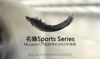 名喚Sports Series,McLaren入門超跑預約2015年亮相