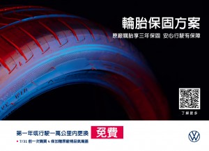 潔淨涼爽好空氣 Volkswagen夏季健檢陪您渡過整個夏季