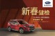 2025 SUBARU新春健檢活動盛大開跑 讓您的愛車煥然一新     預約回廠享5大系統36項免費健檢及零配件優惠