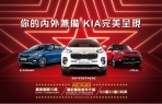歡慶Stinger 2.0 GT-Line首批配額完售 KIA「閃耀專案」好評實施中 試駕就抽德國雙人機票！