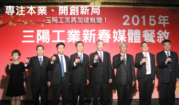 專注本業、開創新局─三陽工業將加速蛻變!