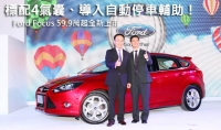 標配4氣囊、導入自動停車輔助!Ford Focus 59.9萬起全新上市