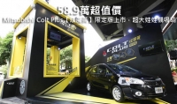 Mitsubishi Colt Plus【炫風黃】限定版上市,超大娃娃機吸睛