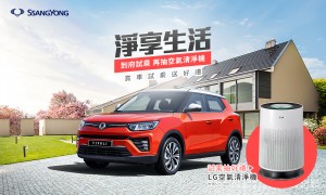 本月入主SsangYong最高享100萬0利率購車，試乘指定車款抽LG空氣清淨機，醫護人員購車優惠暖心延續