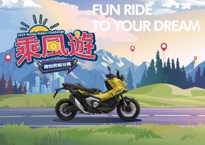 2025 Honda Motorcycle Riders Challenge 乘風遊 車主專屬活動 即刻開跑