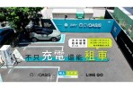 充電站也能租電動車! EVOASIS 攜手格上打造全台首創共享站點,輕鬆體驗 Volvo 純電休旅