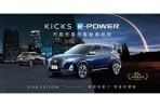 104.9萬售價不變,Nissan KICKS e-POWER STAR EDITION星空版限量200台發售