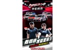 今夏最熱血的賽車實境節目《Corolla Cup極速對決》 12位選手臥虎藏龍,隱藏實力即將揭曉!