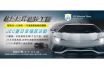 JEC隔熱紙 全台唯一通過SGS驗證之抗藍光隔熱紙 陶瓷最高隔熱效果與最強防曬能力