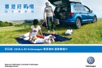 春遊好「新」情自在深呼吸，Volkswagen提供16項免費健檢與零配件優惠服務