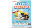 TOYOTA夏季回廠活動開跑 購買橫濱輪胎或電瓶,抽精緻家電及百萬機油金