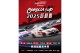 邀您與賽車手共同駕馭夢想、挑戰極限： TOYOTA GAZOO Racing Corolla Cup 2025統規賽正式開跑