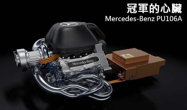 冠軍的心臟,Mercedes-Benz PU106A Hybrid