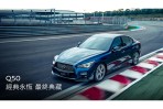 要享受日系大排氣量 V6 後驅轎車要趁早!Infiniti Q50 300GT 剩下 50 台即將完售!