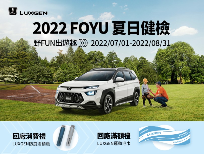 LUXGEN陪您享FUN價!7月入主享最高5萬元購車金、原廠導航等多重好禮