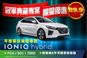 HYUNDAI榮獲J.D. Power第一名的肯定 限量300台「冠軍典藏專案」 指定車型最高優惠 12萬