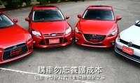 買車容易養車難?四款中型掀背的後勤維護成本一次披露!