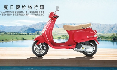 Vespa Care夏日健診旅行趣,多項旅行精品優惠