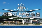 最嗨的南征路線 草衙道+墾丁一次搞定!