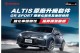 體驗GR SPORT專屬運動魅力，Toyota UPGRADE SERVICE推出 Corolla Altis 標準型底盤升級套件上市