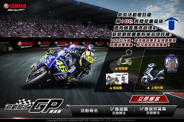 Yamaha勁戰騎士GP應援團開跑！