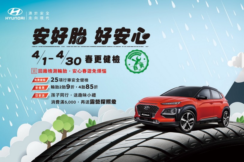 HYUNDAI「安好胎 好安心」免費25項健檢開跑!