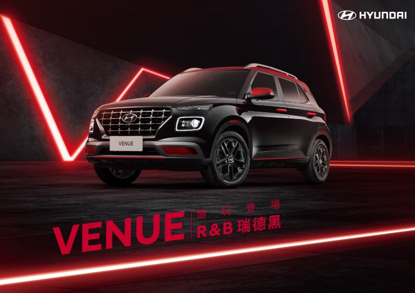 限量150台、售價 74.9萬元起,HYUNDAI VENUE R&B「瑞德黑」限量登場