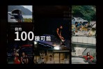 TOYOTA X 瘦子E.S0 和年輕世代同一陣線! 號召粉絲做自己 開創「#我的100種可能」
