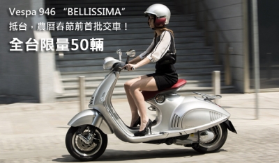 全台限量50輛Vespa 946 “BELLISSIMA” 抵台,農曆春節前首批交車!