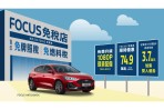 Ford Kuga全車系79.9萬起 再升級車體險加碼5年原廠保固 Focus享全車系升級360°環景影像系統及首年免牌燃稅