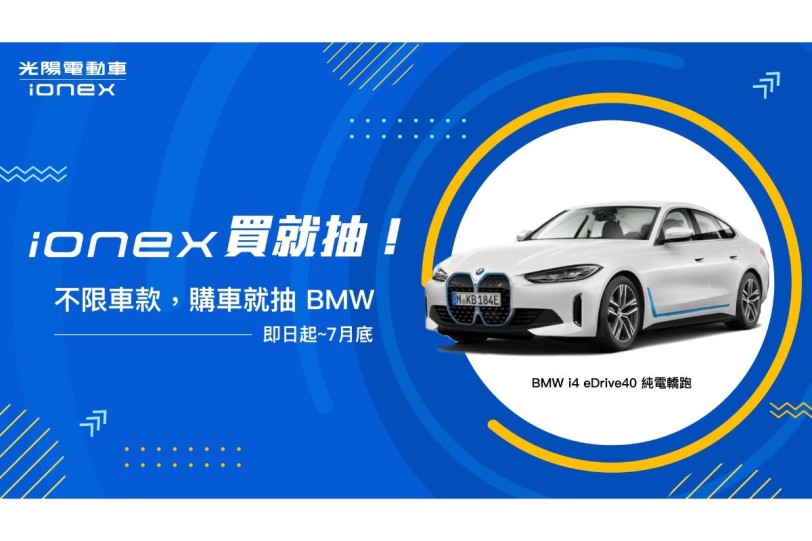 Ionex光陽電動車抗通膨掀話題「大降光臨」 綠牌24,000元、白牌29,800元 震撼市場最低價